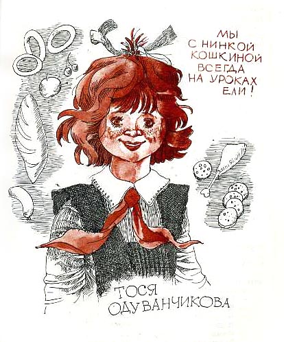 Георгий Юдин "Тройка с минусом"