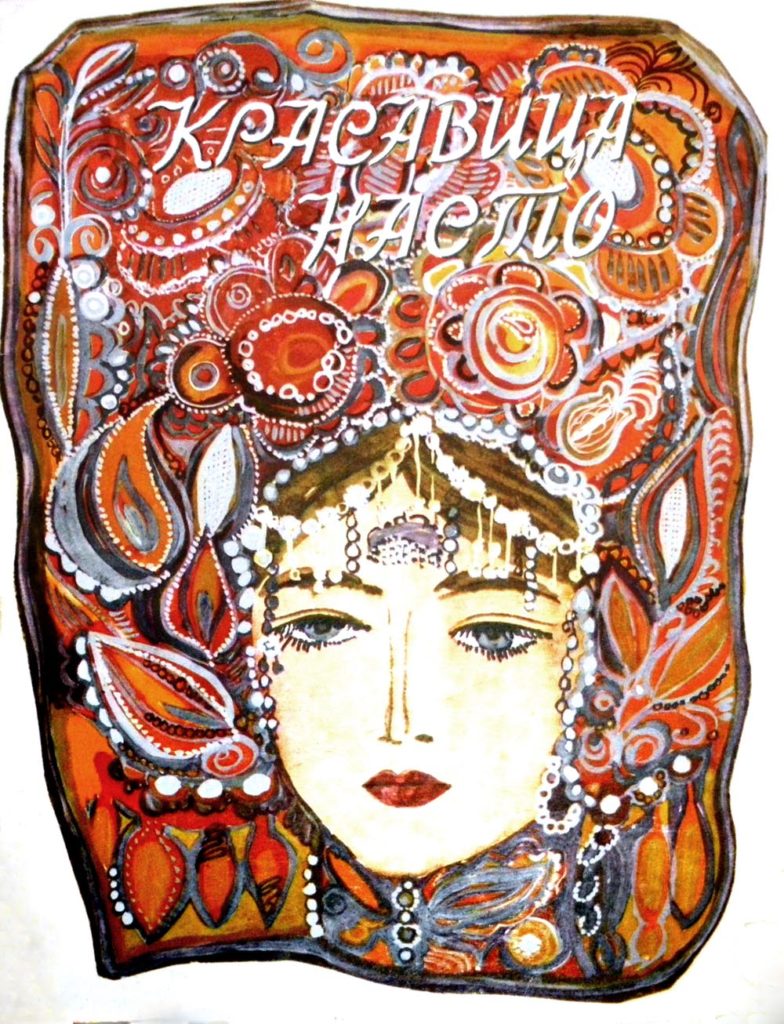 Тамара Юфа — Картинки и разговоры