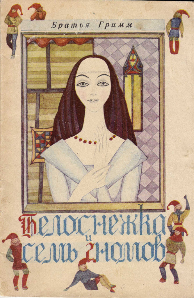 Тамара Юфа — Картинки и разговоры