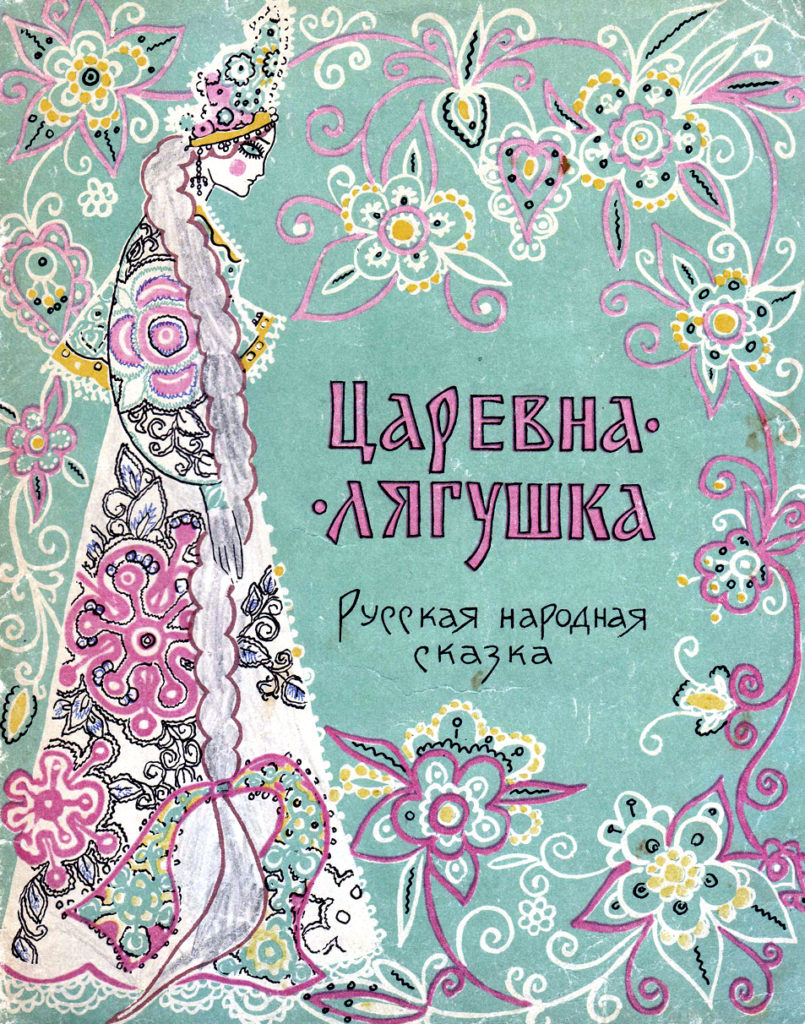 Тамара Юфа — Картинки и разговоры