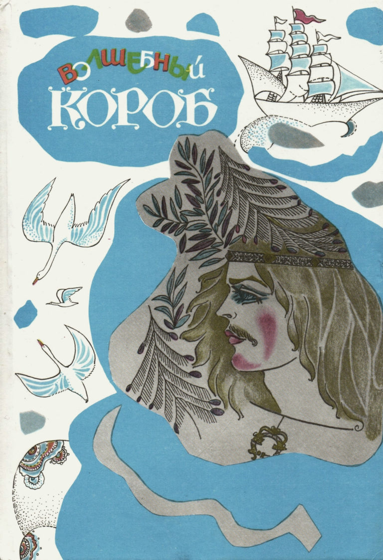 Тамара Юфа — Картинки и разговоры