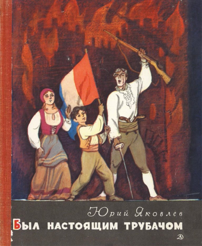 Герман Мазурин «Был настоящим трубачом» — Картинки и разговоры
